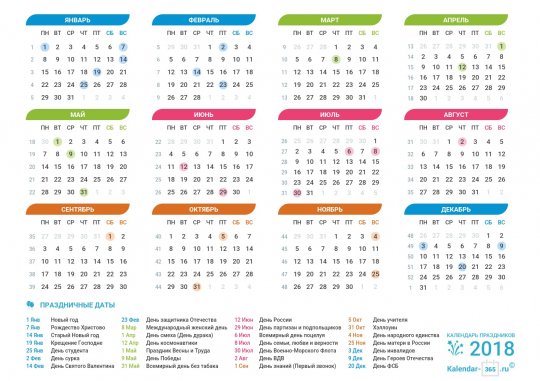 Праздники на Июнь 2018 года