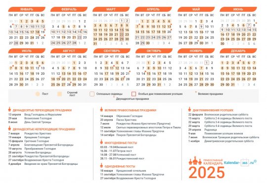 Православный календарь на 2049 год