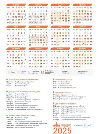 Православный календарь на 2049 год