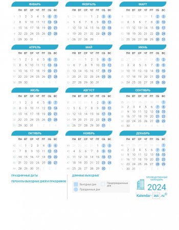 Производственный календарь Беларуси на 2024 год