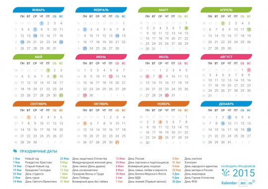 Календарь на Февраль 2015 года