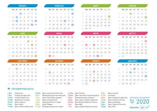 Календарь на Август 2020 года