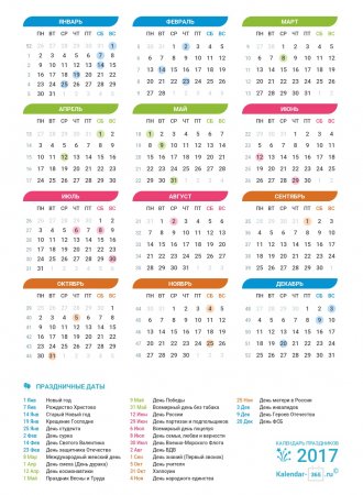 Календарь на Ноябрь 2017 года
