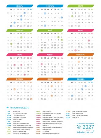 Календарь на Май 2027 года