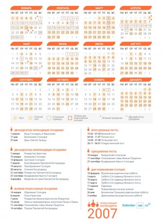 Православный календарь на Ноябрь 2007 года