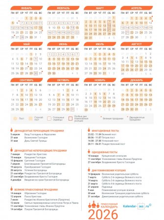 Православный календарь на Май 2026 года