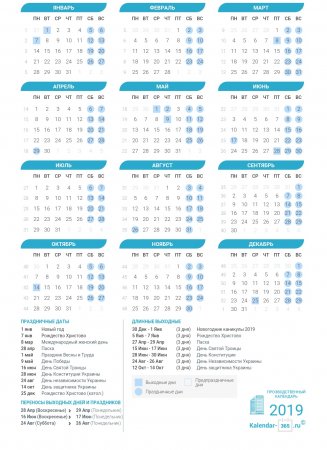 Производственный календарь Украины на 2019 год