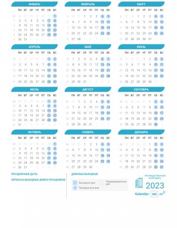 Производственный календарь Украины на 2023 год